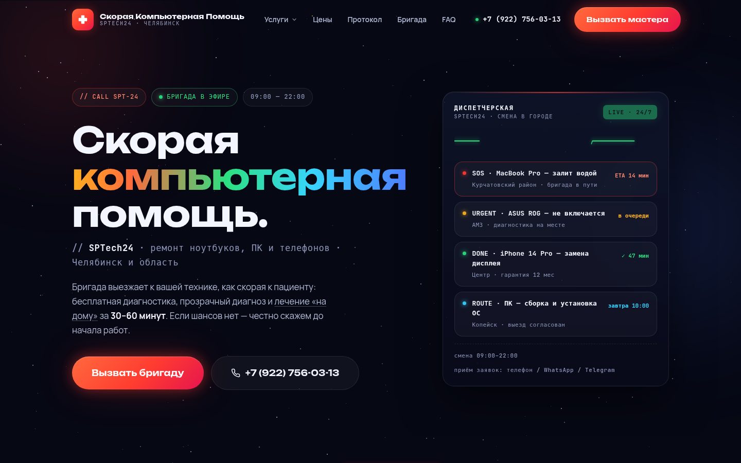 Скриншот сайта SPTech24 — Бизнес-сайт · Локальное SEO